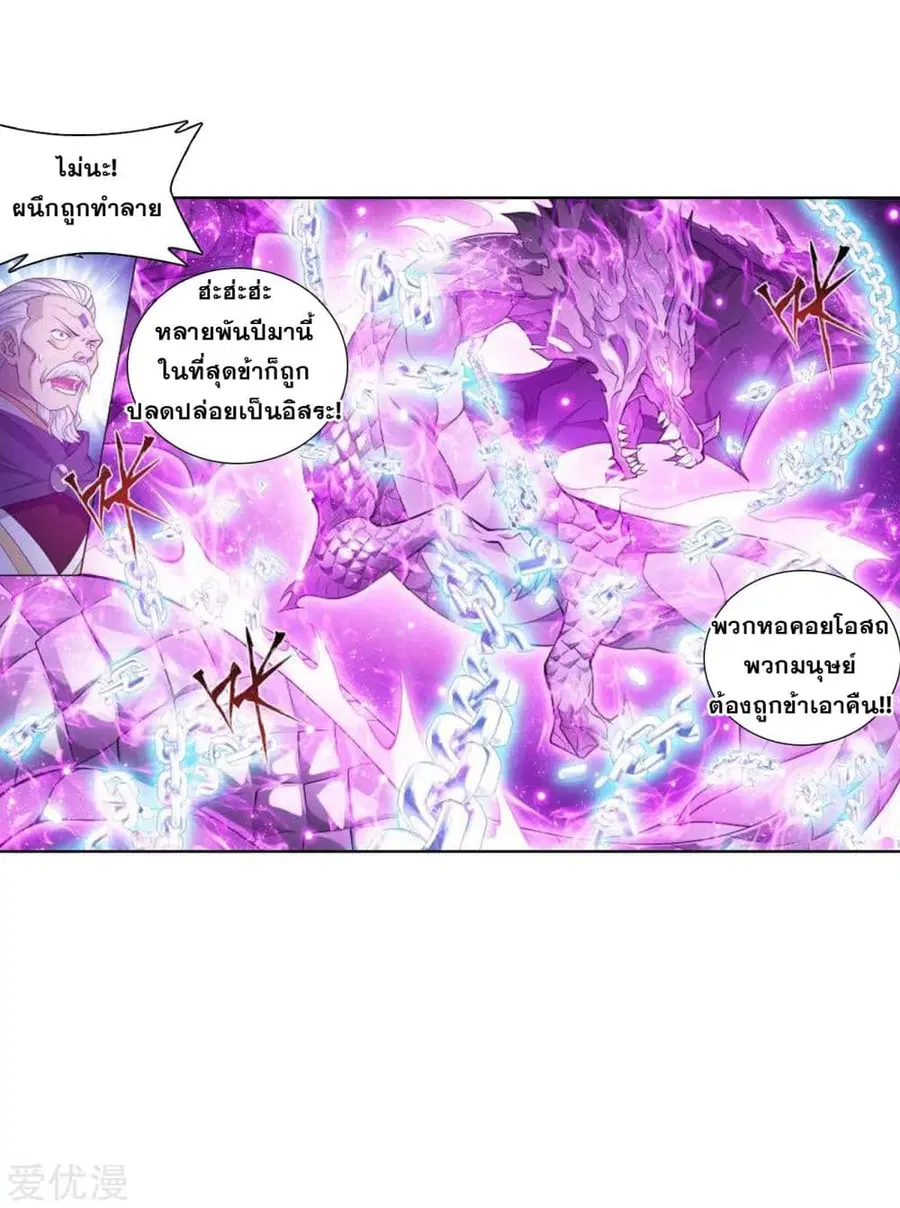 Doupo Cangqiong ตอนที่ 285 หน้า 44