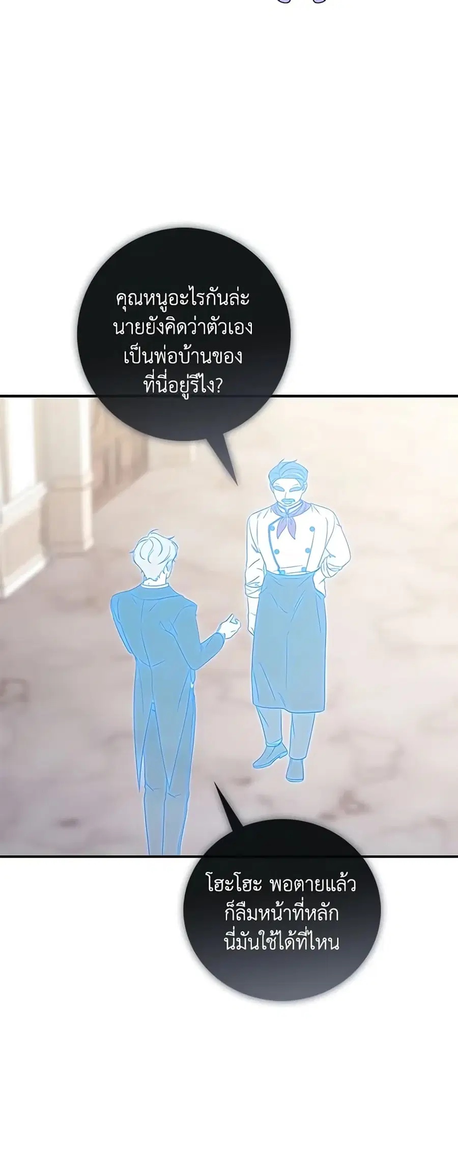 Fortune-Telling Lady ตอนที่ 3 หน้า 24