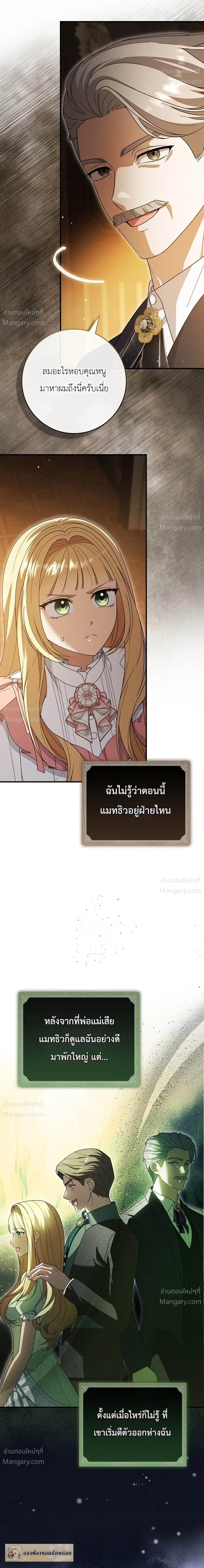 I Bought the Villains with Money – ฉันซื้อเหล่าตัวร้ายด้วยเงิน ตอนที่ 8 หน้า 3