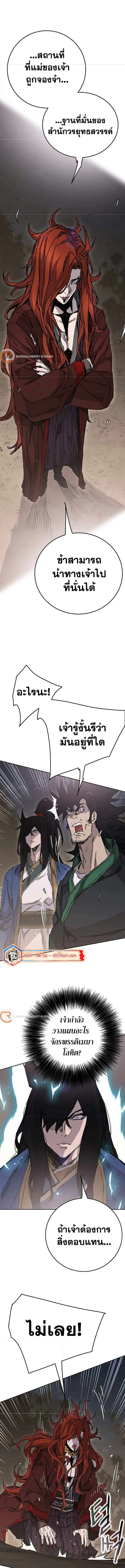 The Undefeatable Swordsman ตอนที่ 210 หน้า 4