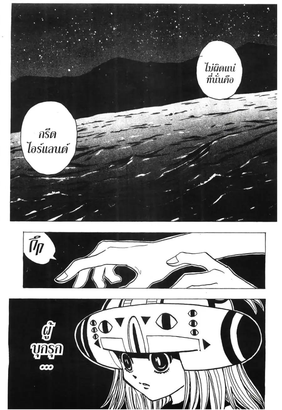 Hunter x Hunter ตอนที่ 144 หน้า 15