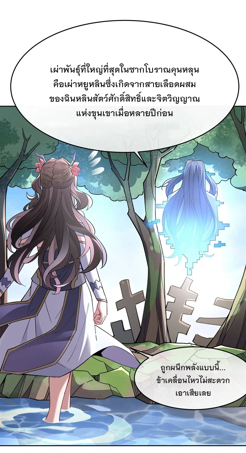 My Female Disciples are all Future Masters of the Heavens ตอนที่ 120 หน้า 30