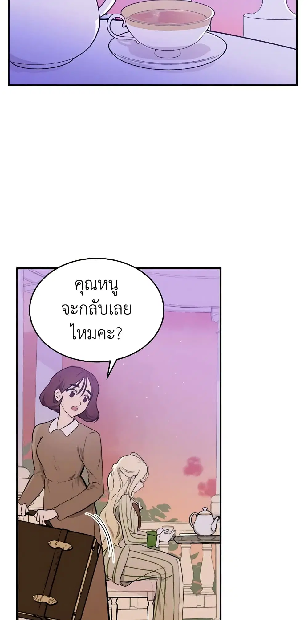 The Villainess Lives Again ตอนที่ 8 หน้า 15