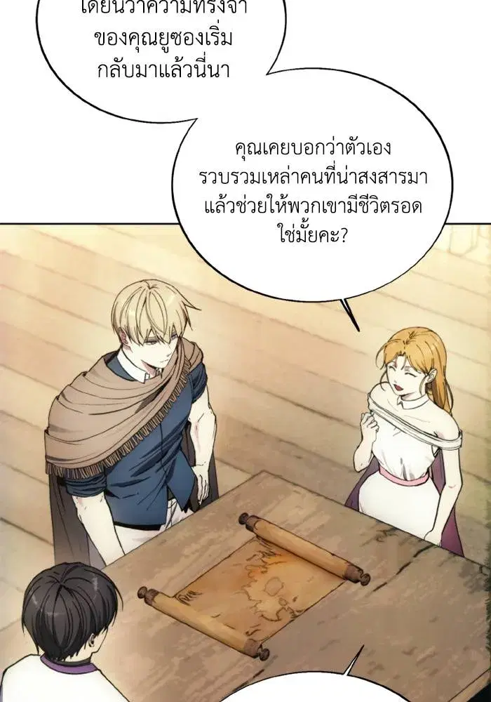 How to Live as a Villain ตอนที่ 132 หน้า 89