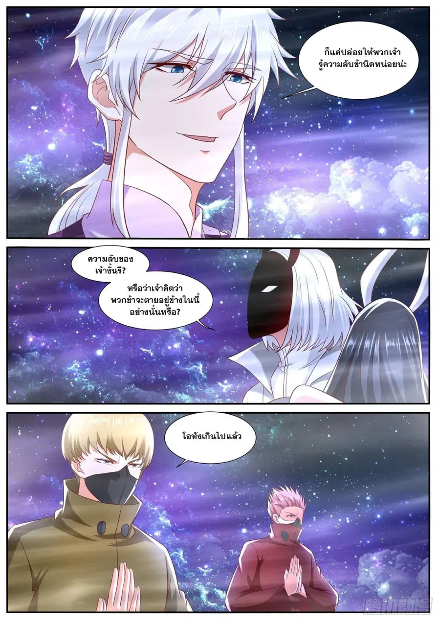 Rebirth Of The Urban Immortal Cultivator ตอนที่ 747 หน้า 11