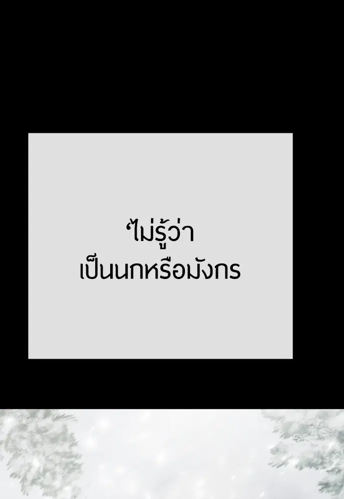 Superhuman Era ตอนที่ 186 หน้า 141