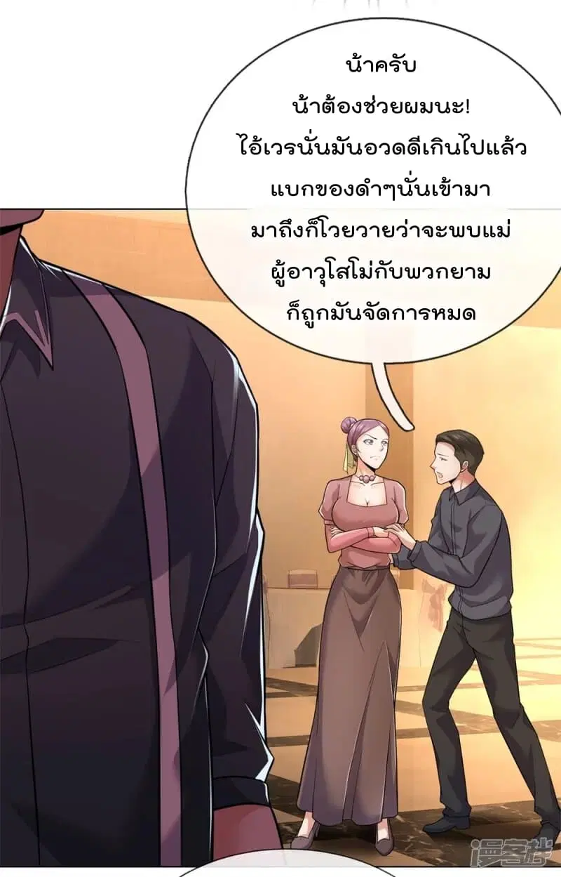 The Legend God of War in The City ตอนที่ 12 หน้า 10