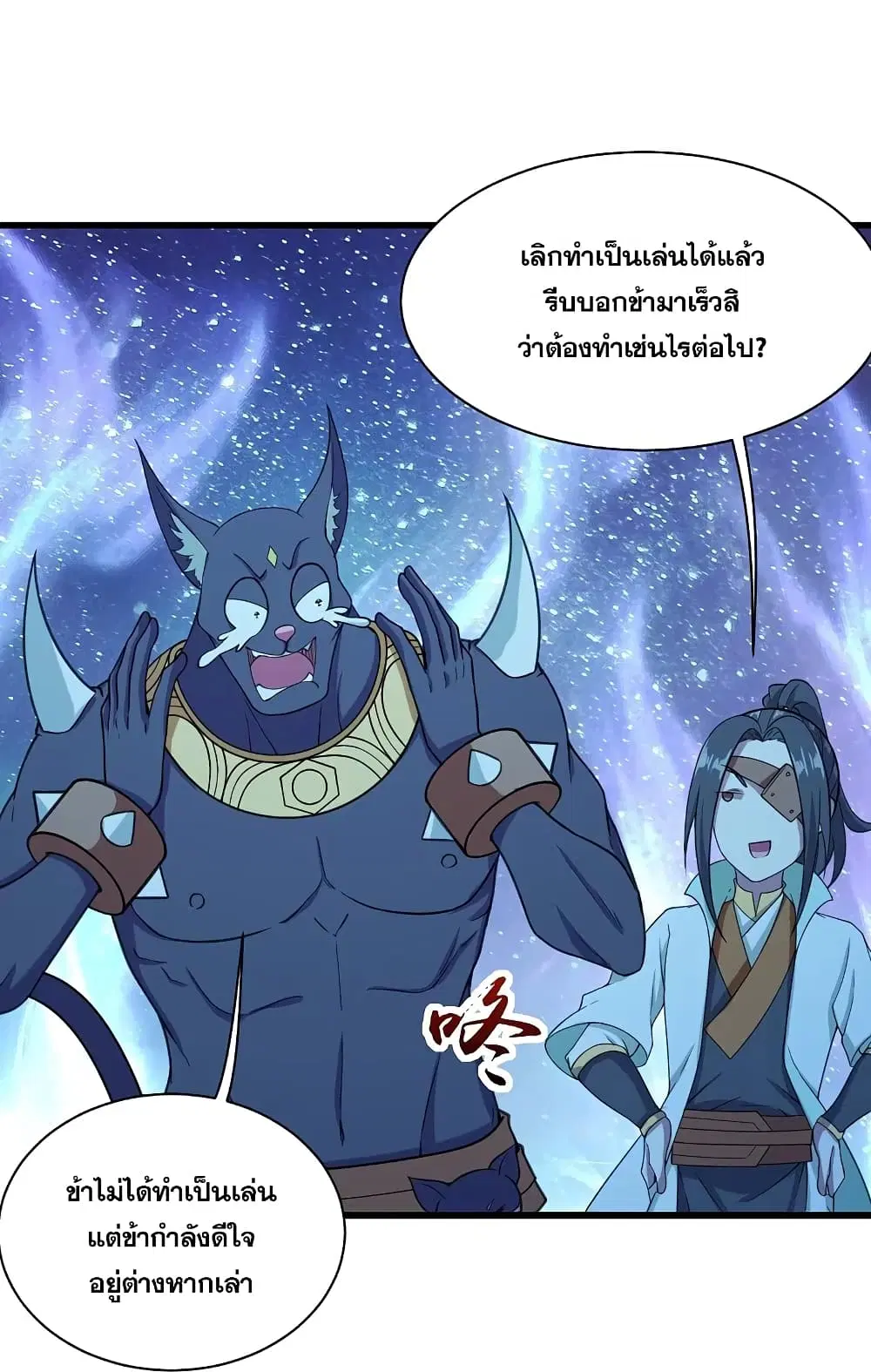 Matchless Emperor ตอนที่ 253 หน้า 7