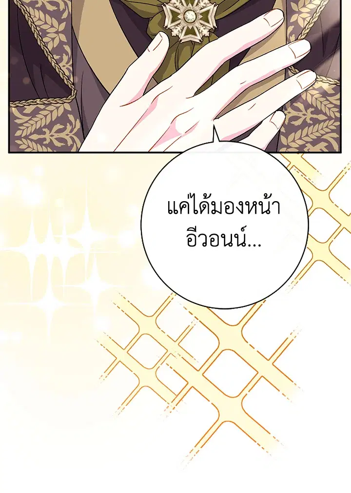 The Villain’s Match Is Too Perfect – คู่ดูตัวของนางร้ายเพอร์เฟกต์เกินไป ตอนที่ 30 หน้า 99