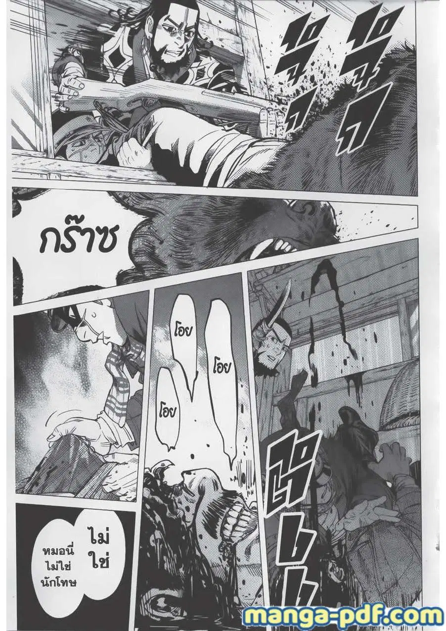 Golden Kamuy ตอนที่ 66 หน้า 13