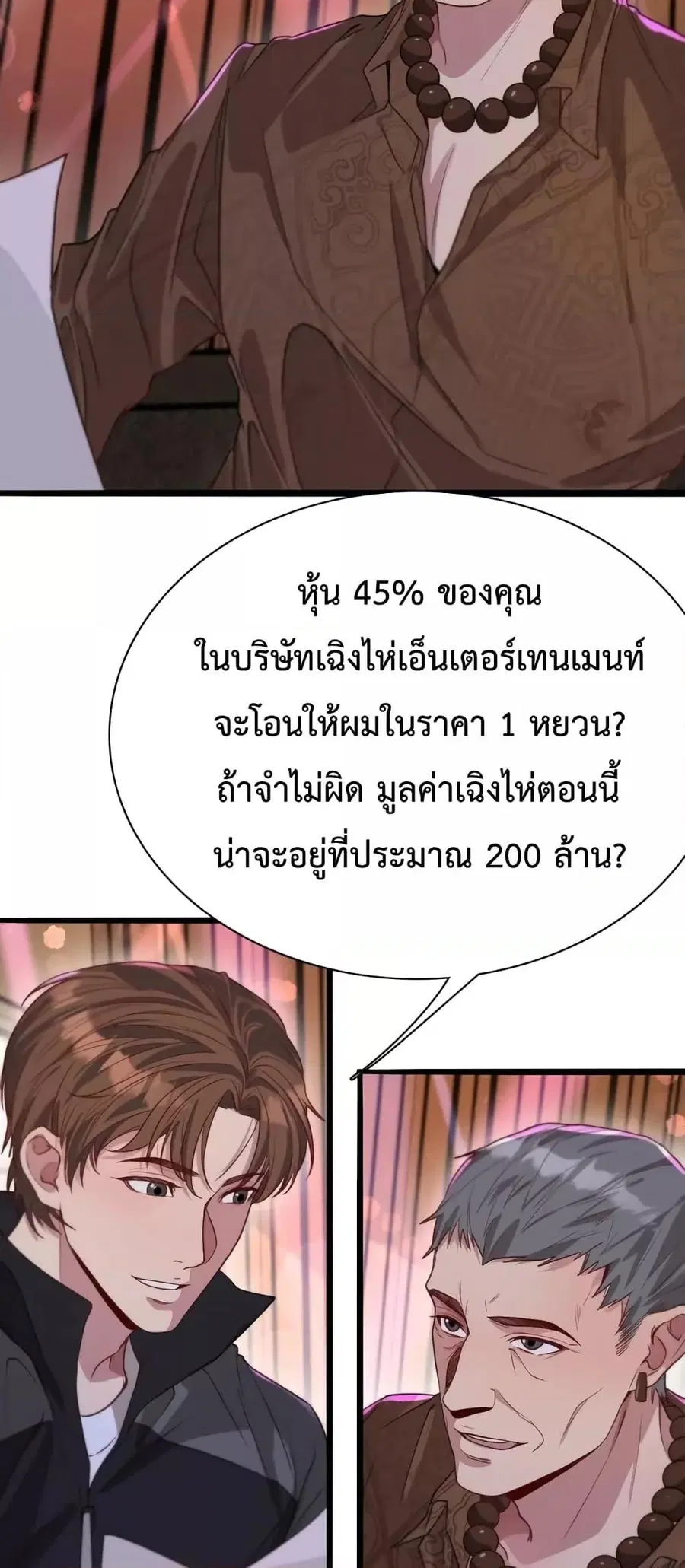 i’m stuck on the same day for a thousand years ตอนที่ 52 หน้า 6