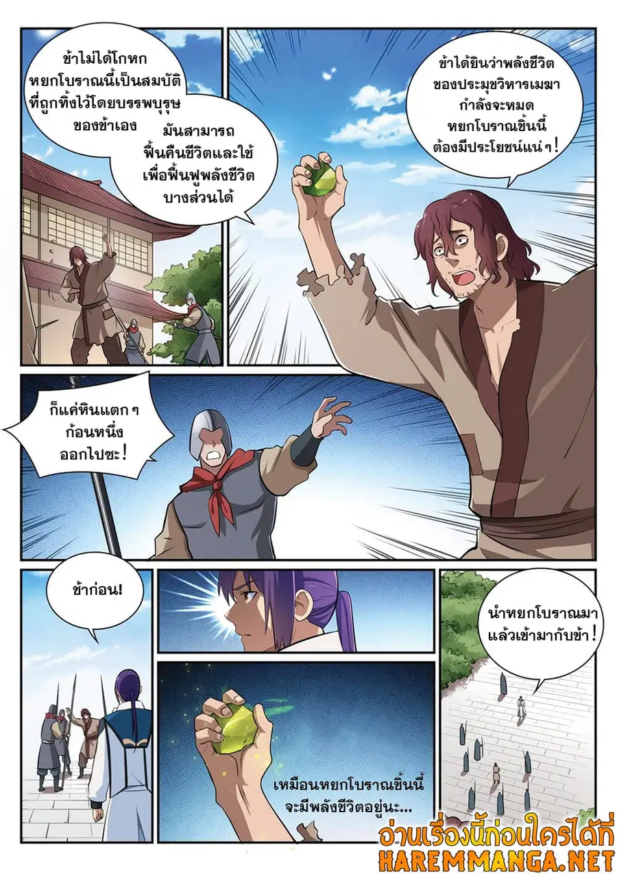 Bailian Chengshen ตอนที่ 354 หน้า 9