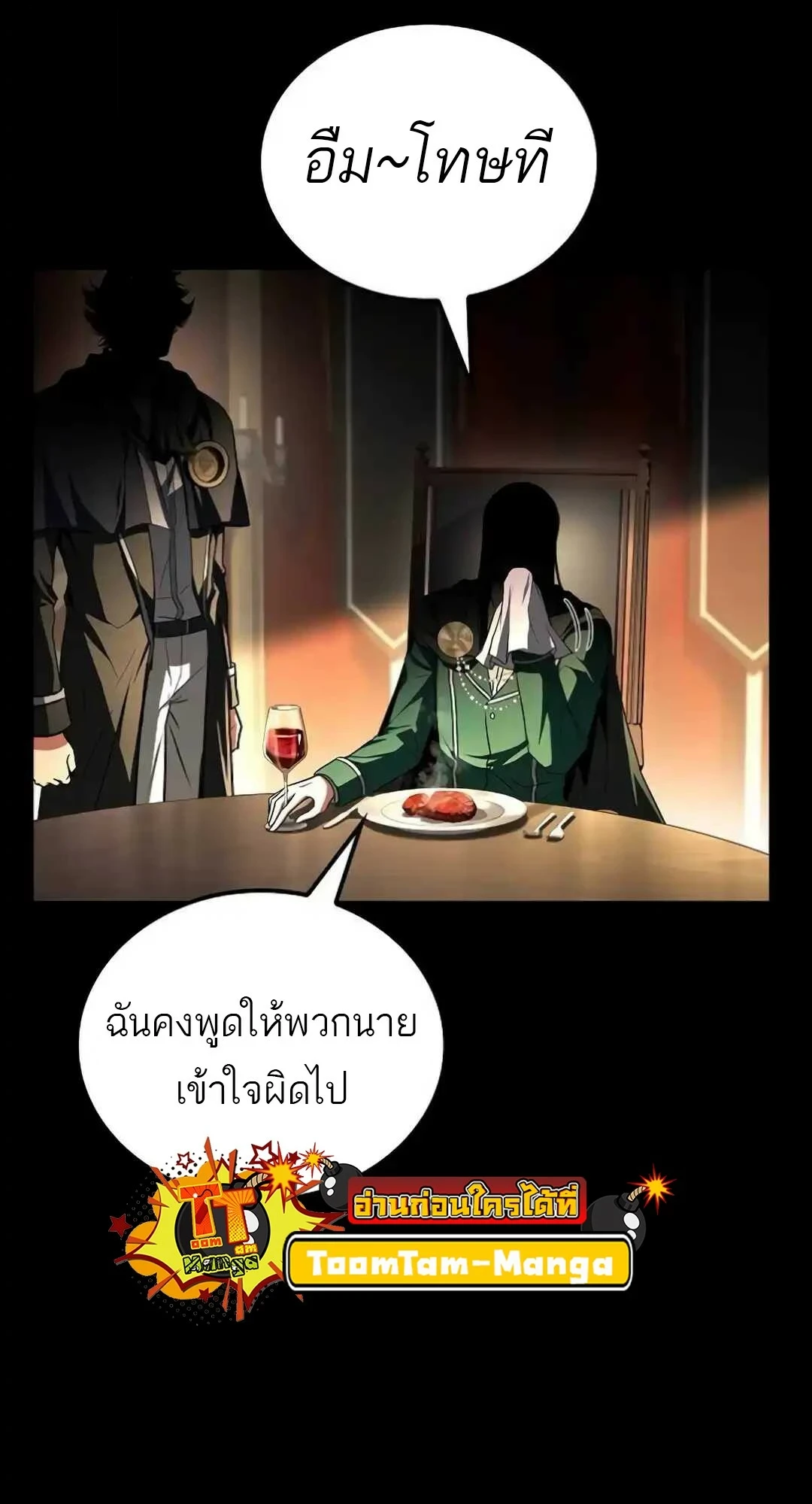 A Wizard’s Restaurant ตอนที่ 94 หน้า 39