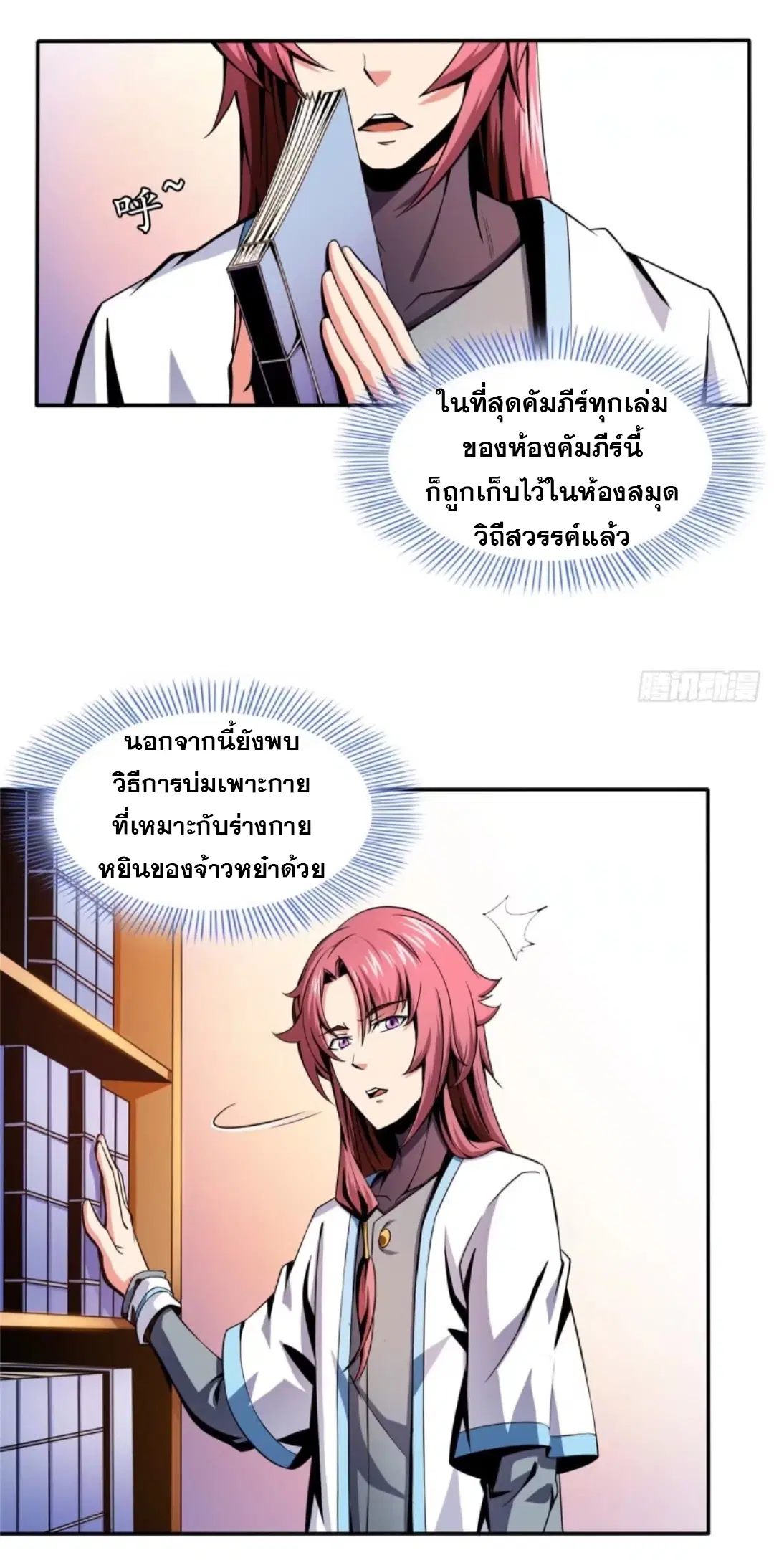 Library to Heaven’s Path ตอนที่ 19 หน้า 30