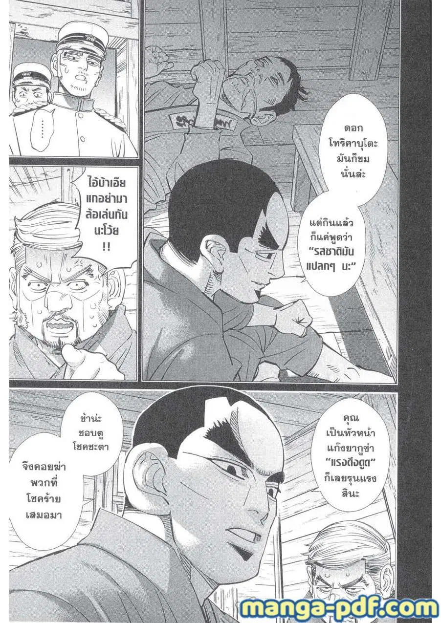 Golden Kamuy ตอนที่ 172 หน้า 3