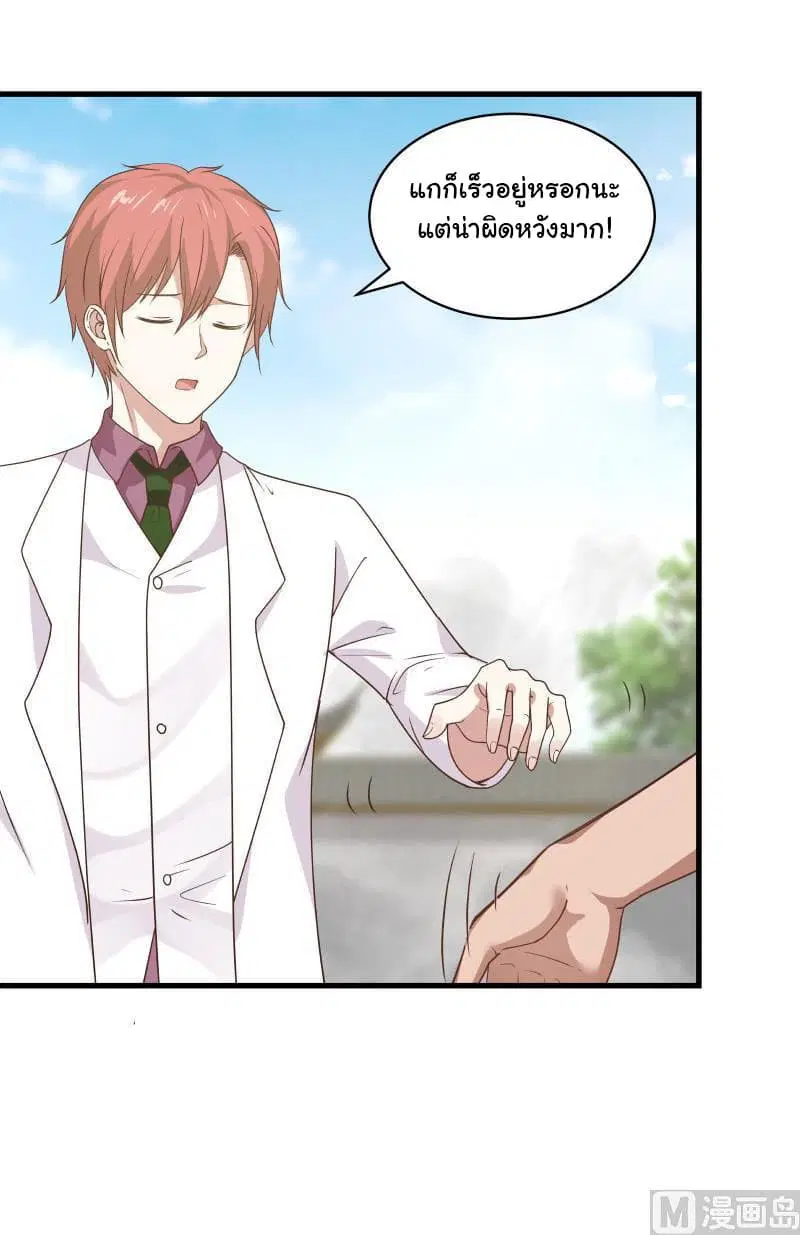 I Have a Dragon in My Body ตอนที่ 125 หน้า 8