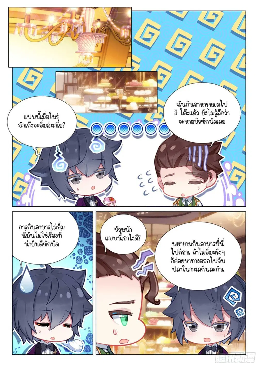 Douluo Dalu III: Longwang Chuanshuo ตอนที่ 313 หน้า 2
