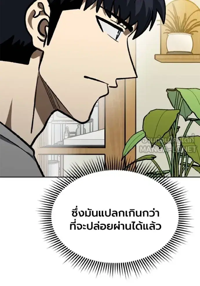 King of the Octagon ตอนที่ 154 หน้า 57