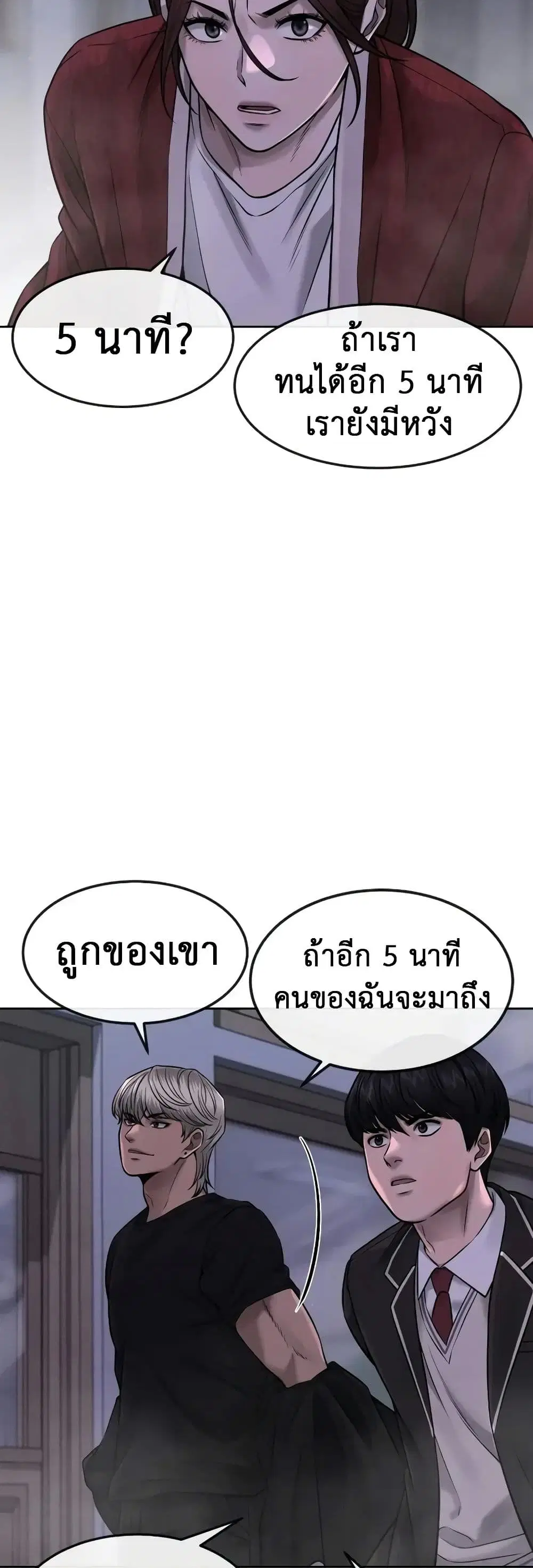 Quest Supremacy ตอนที่ 67 หน้า 14