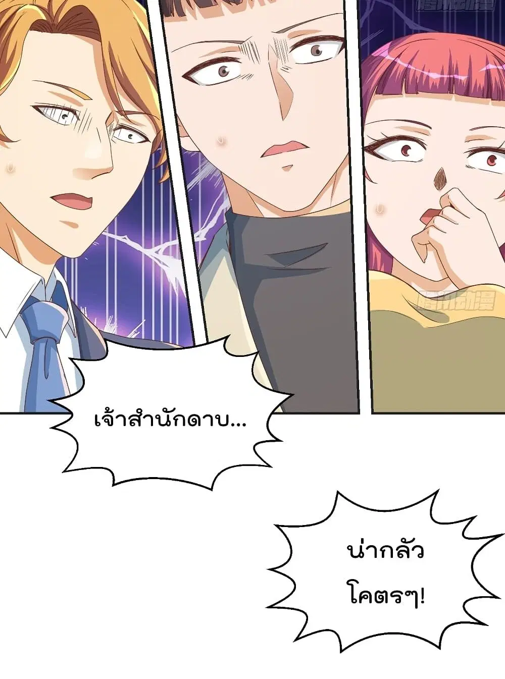 Master Cultivation Return ตอนที่ 227 หน้า 24