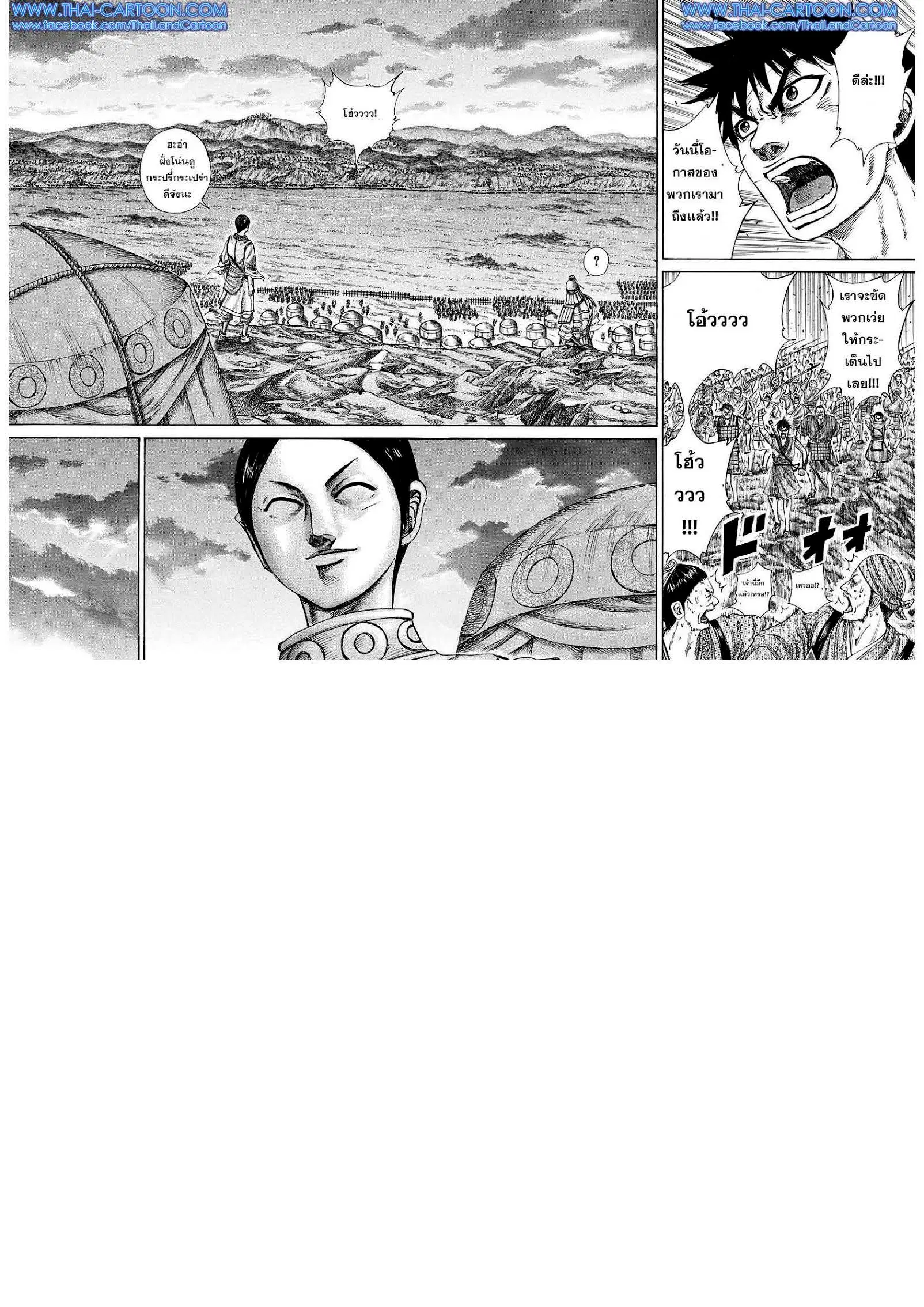 Kingdom ตอนที่ 224 หน้า 5