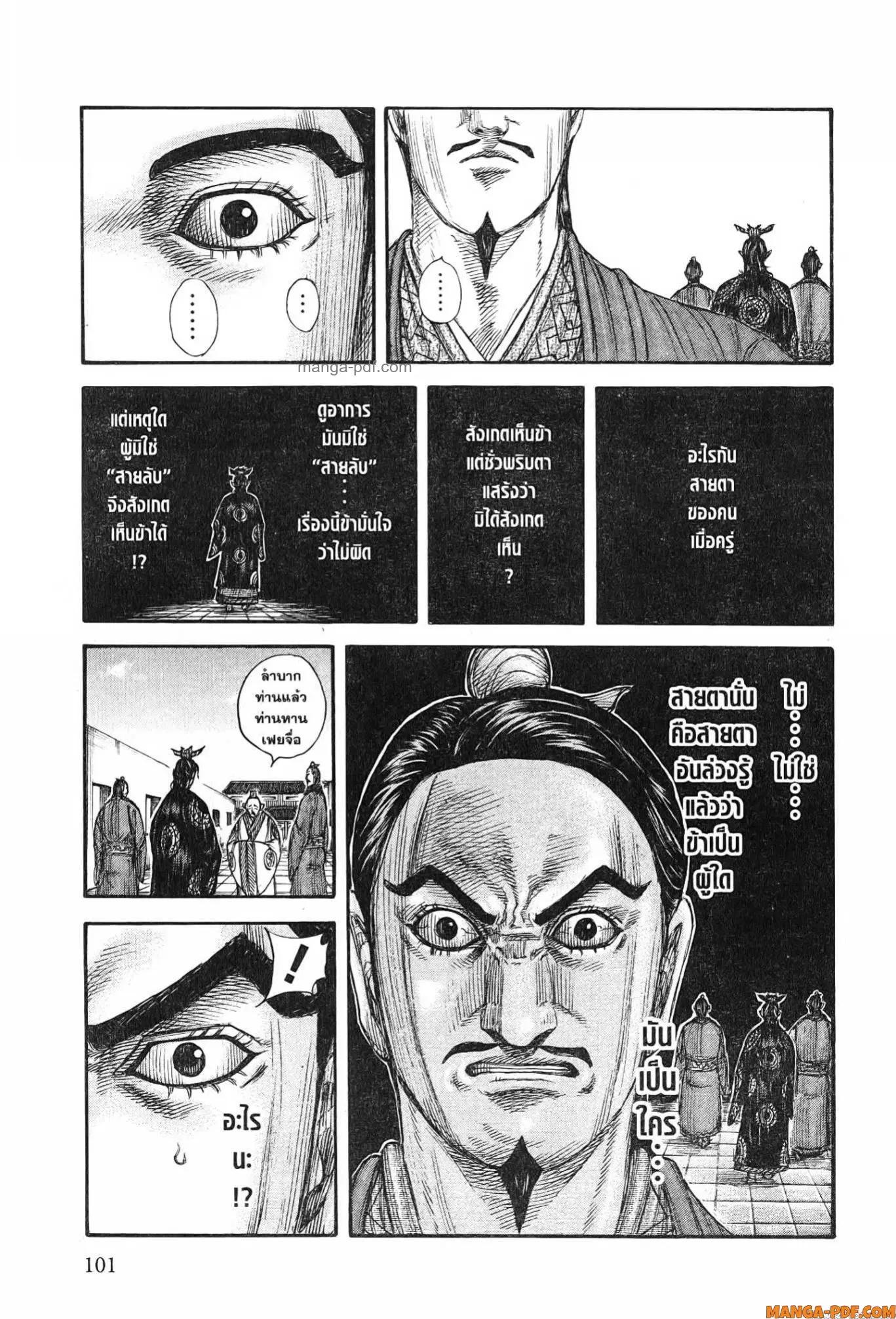 Kingdom ตอนที่ 762 หน้า 19