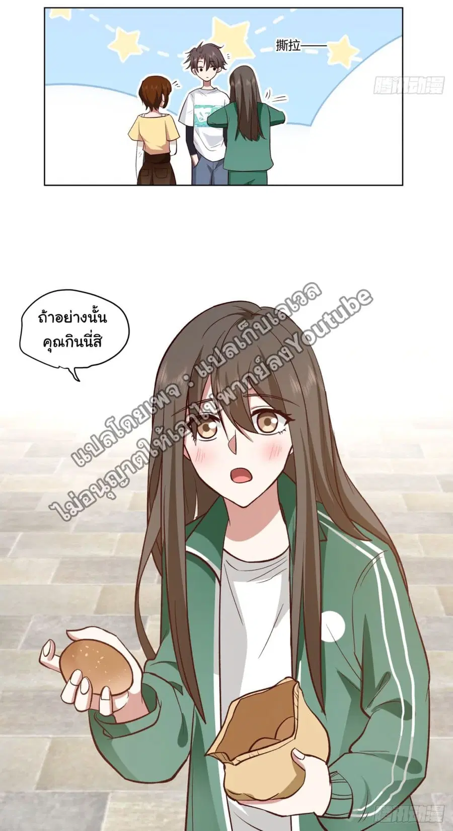 I Really Don’t Want to be Reborn ตอนที่ 92 หน้า 28