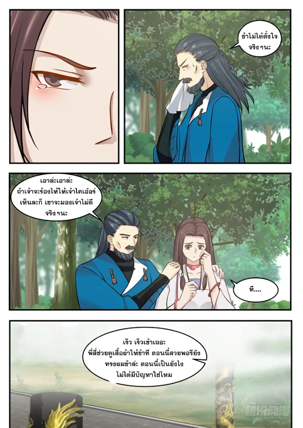 Martial Peak ตอนที่ 332 หน้า 10