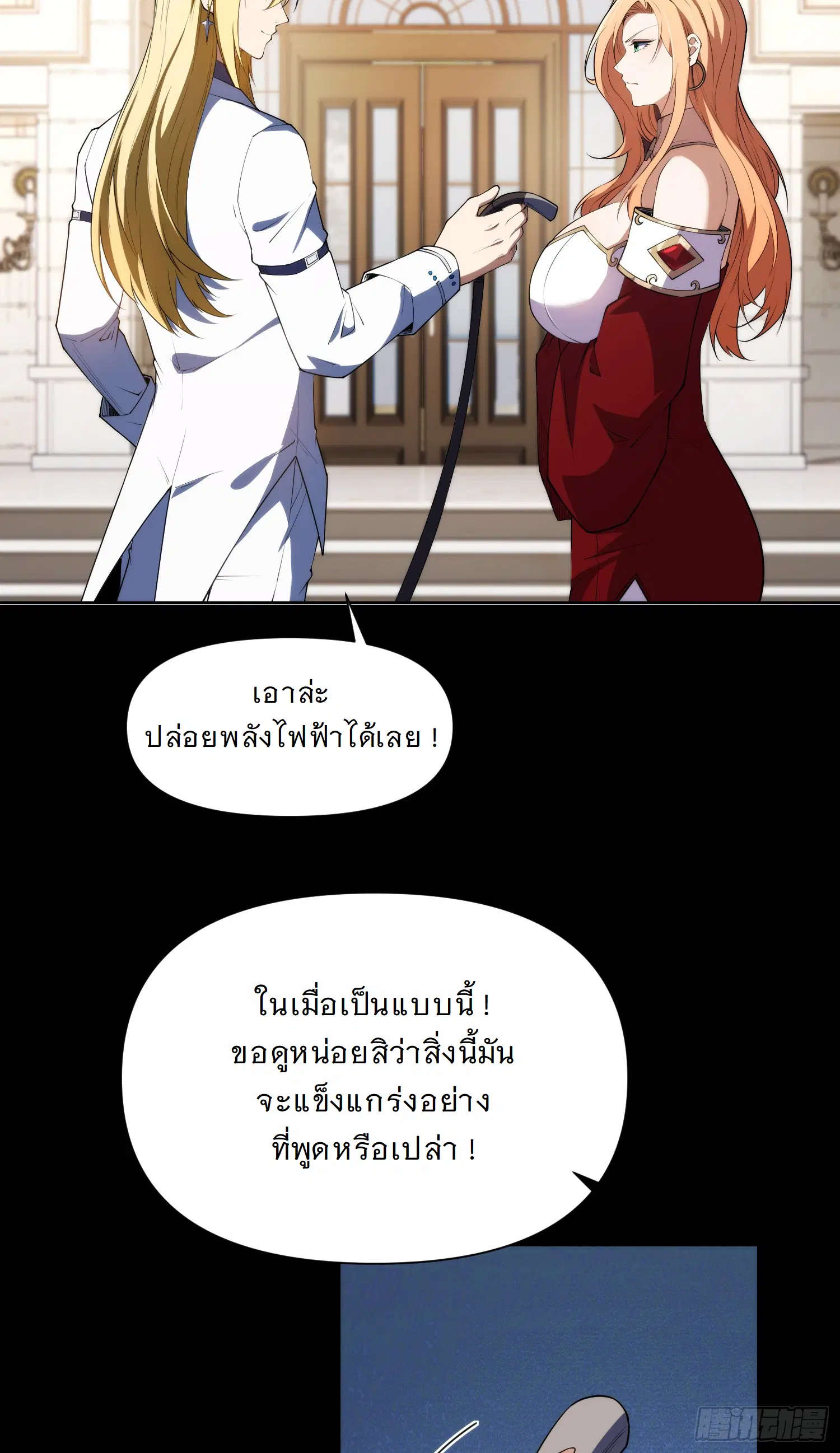Forging an Industrial Empire in a Magical World – ก่อร่างสร้างจักรวรรดิอุตสาหกรรมในโลกเวทมนตร์ ตอนที่ 9 หน้า 33