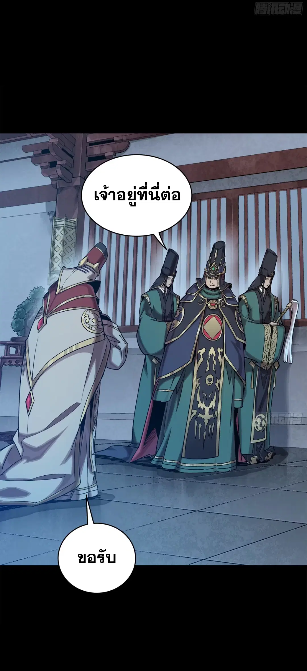 Legend of Star General ตอนที่ 275 หน้า 50