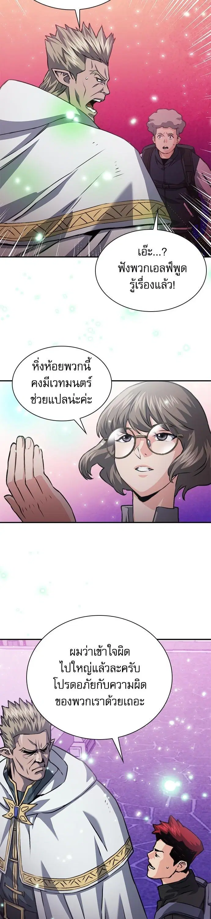 Seoul Station Druid ตอนที่ 158 หน้า 20