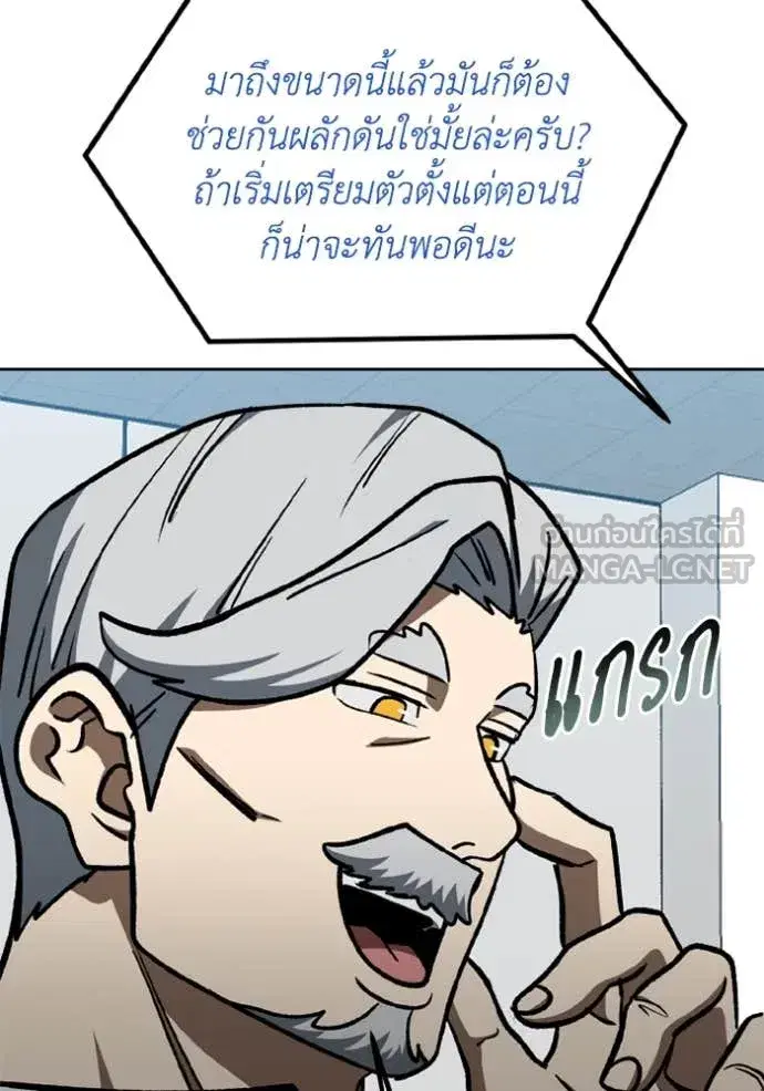 King of the Octagon ตอนที่ 180 หน้า 73