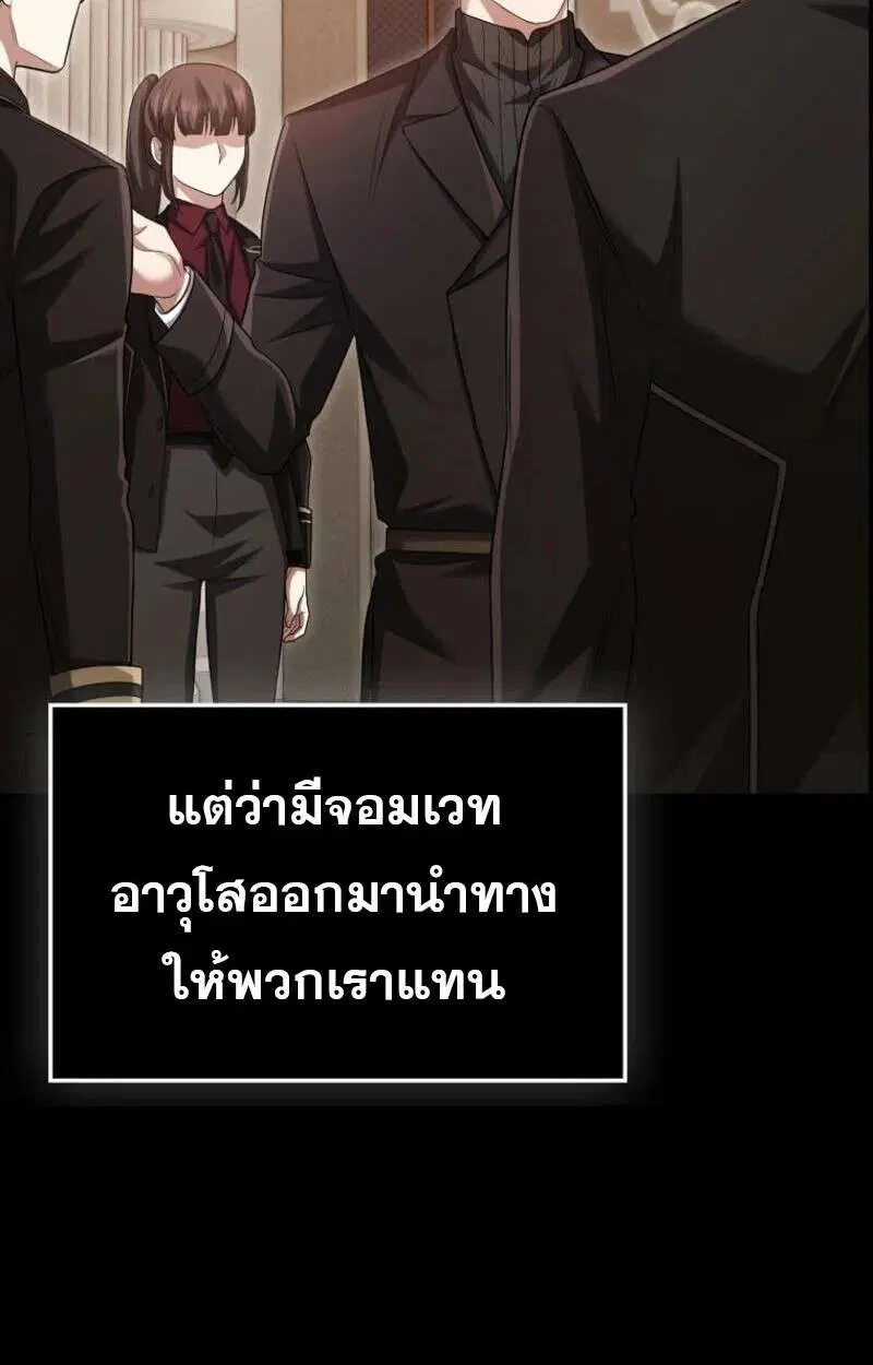 Mightiest Melee Magician สุดยอดจอมเวทย์สายประชิด ตอนที่ 58 หน้า 92