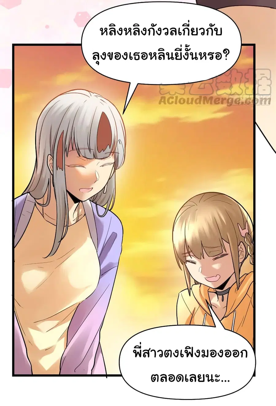 I might be A Fake Fairy ตอนที่ 55 หน้า 15