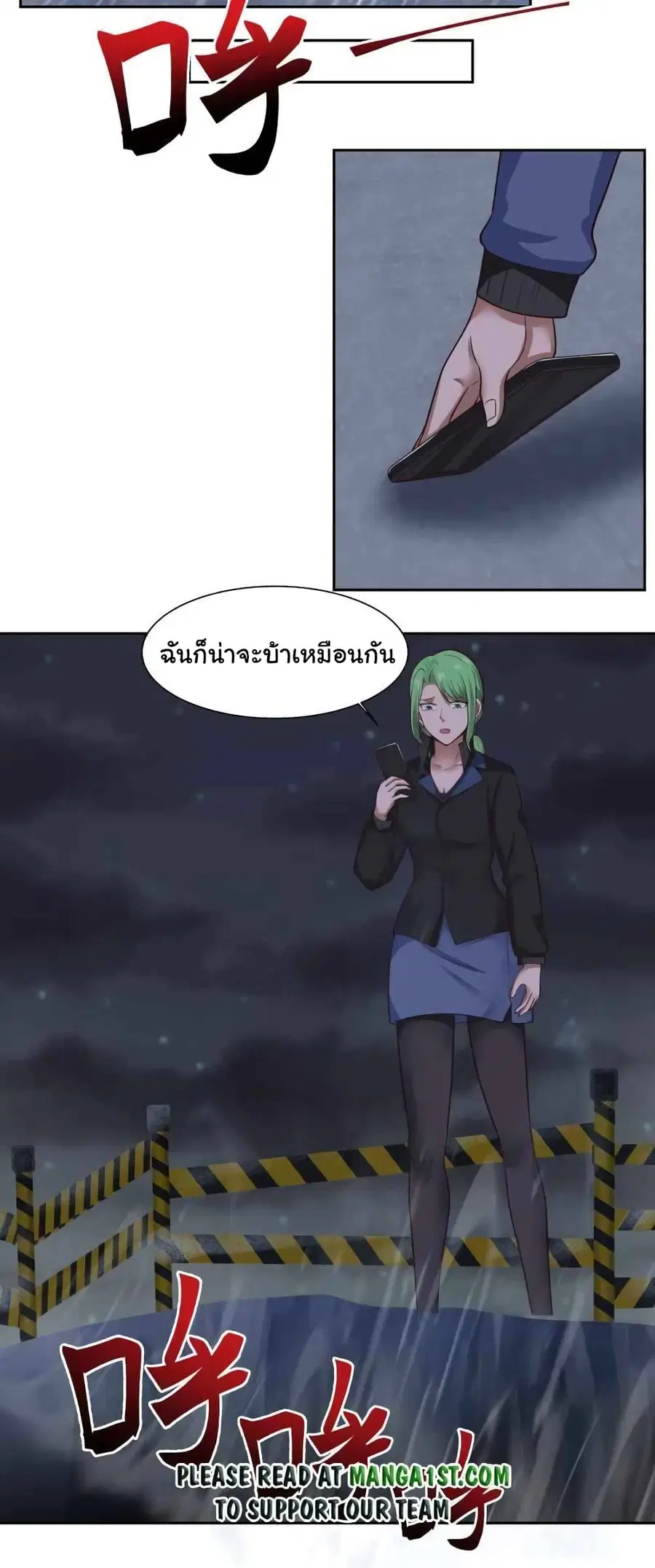 I Have a Dragon in My Body ตอนที่ 448 หน้า 10
