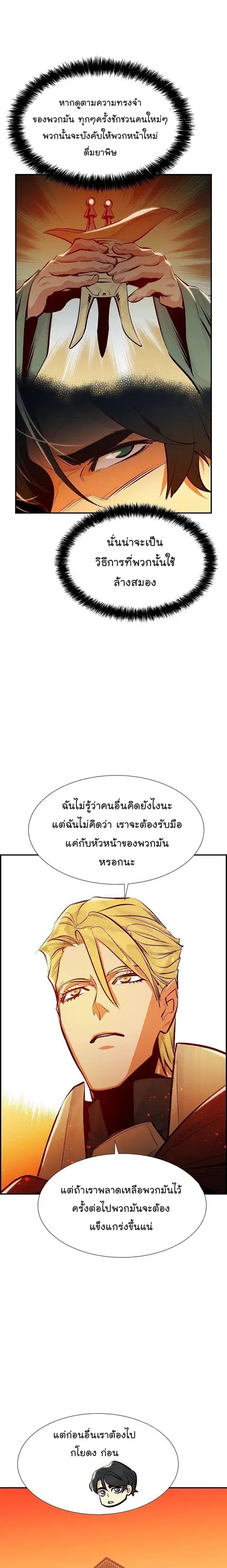 The Lone Necromancer ตอนที่ 84 หน้า 15
