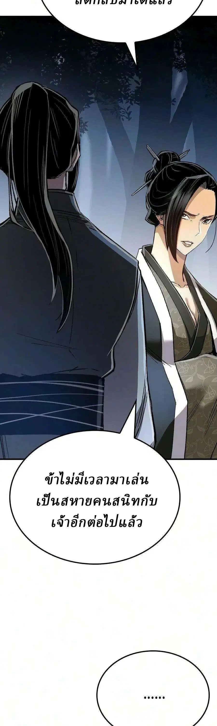 Reborn As The Heavenly Demon ตอนที่ 128 หน้า 37