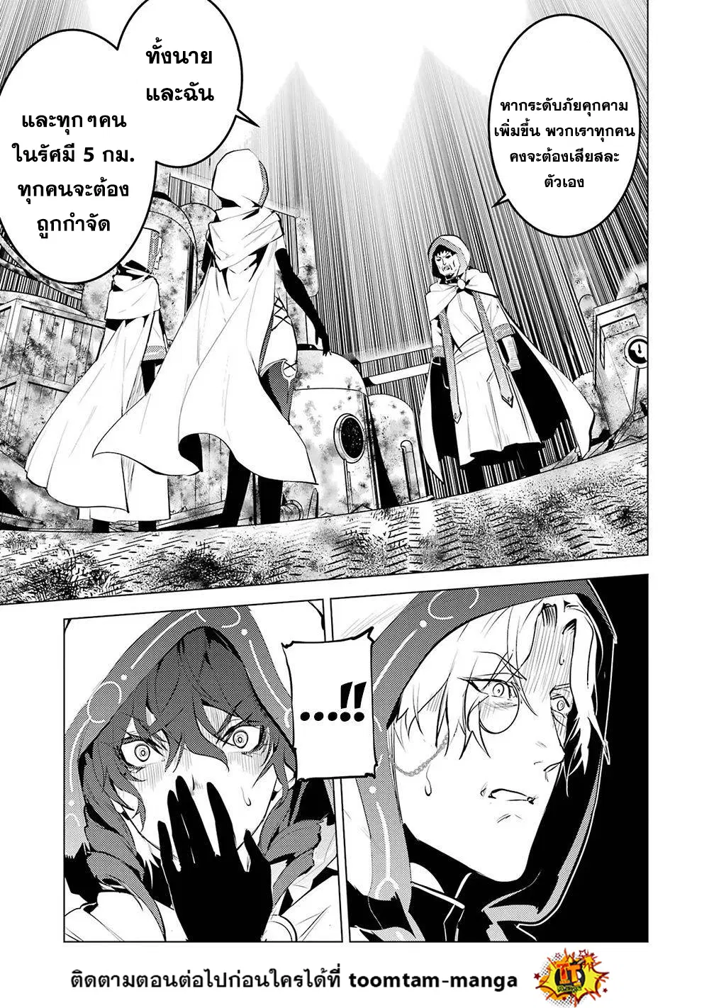 Tensei Kenja no Isekai Life ตอนที่ 50.2 หน้า 20