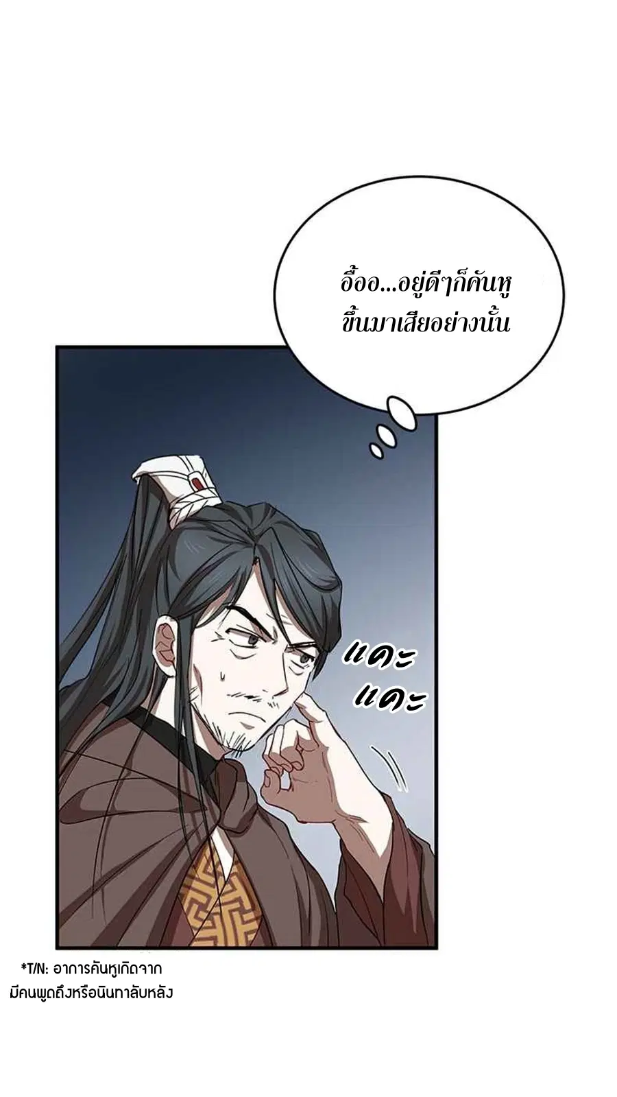 Path of the Shaman ตอนที่ 41 หน้า 23