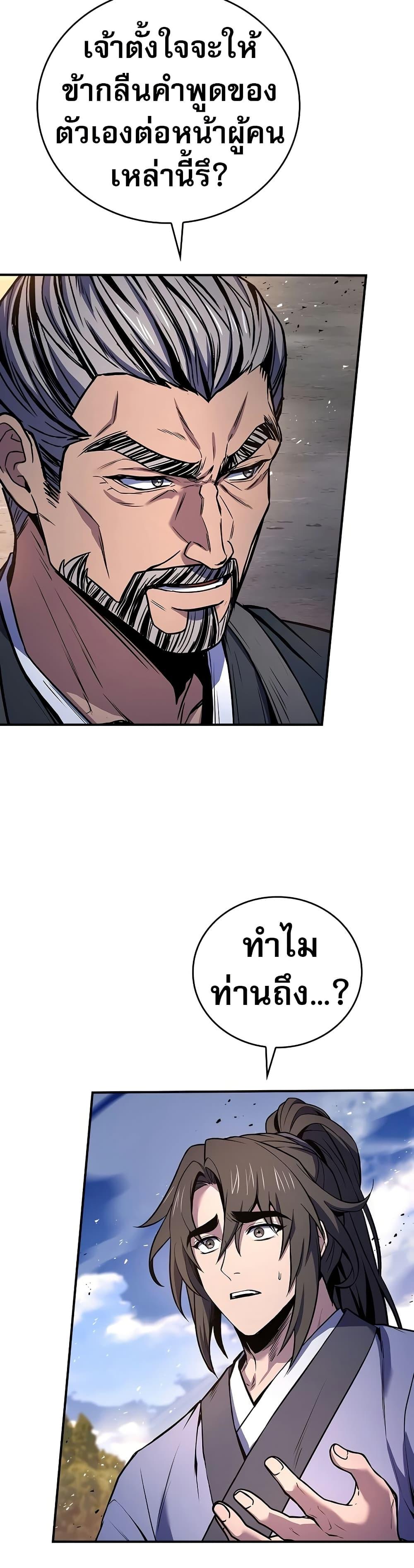 Reincarnated Escort Warrior ตอนที่ 81 หน้า 38