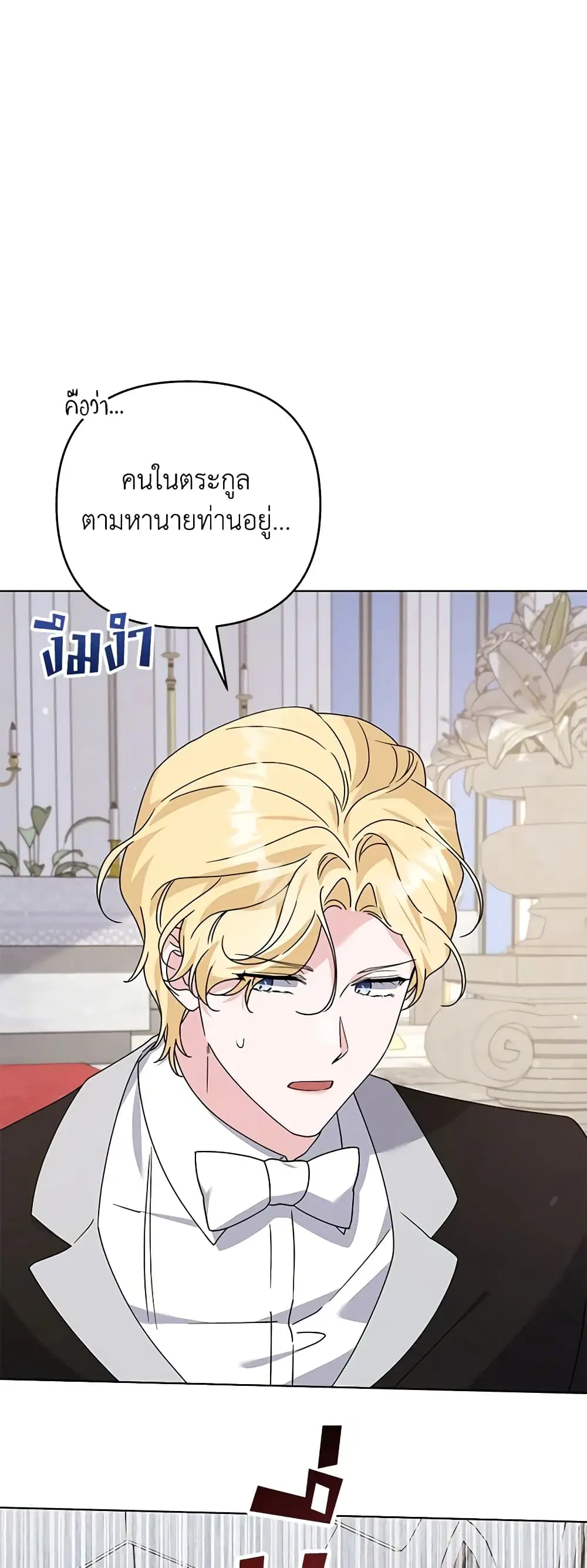What It Means to Be You ตอนที่ 161 หน้า 42