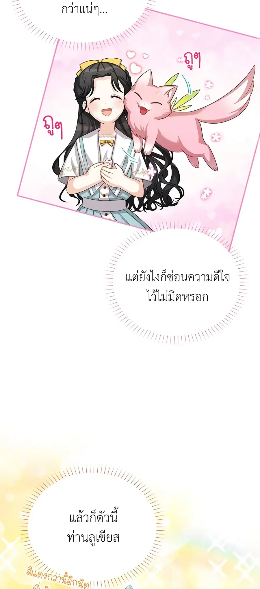 The Soulless Duchess ตอนที่ 59 หน้า 25