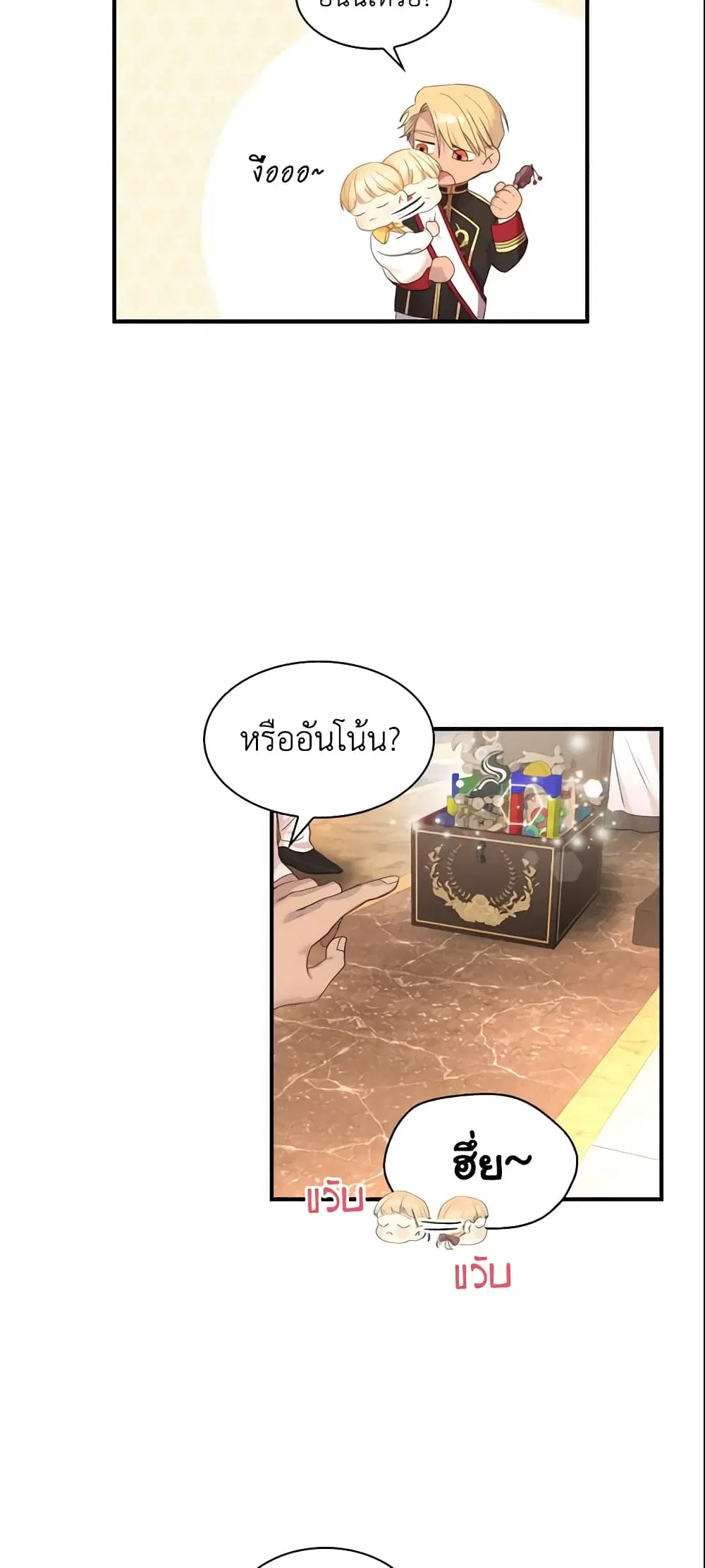 The Beloved Little Princess ตอนที่ 3 หน้า 6