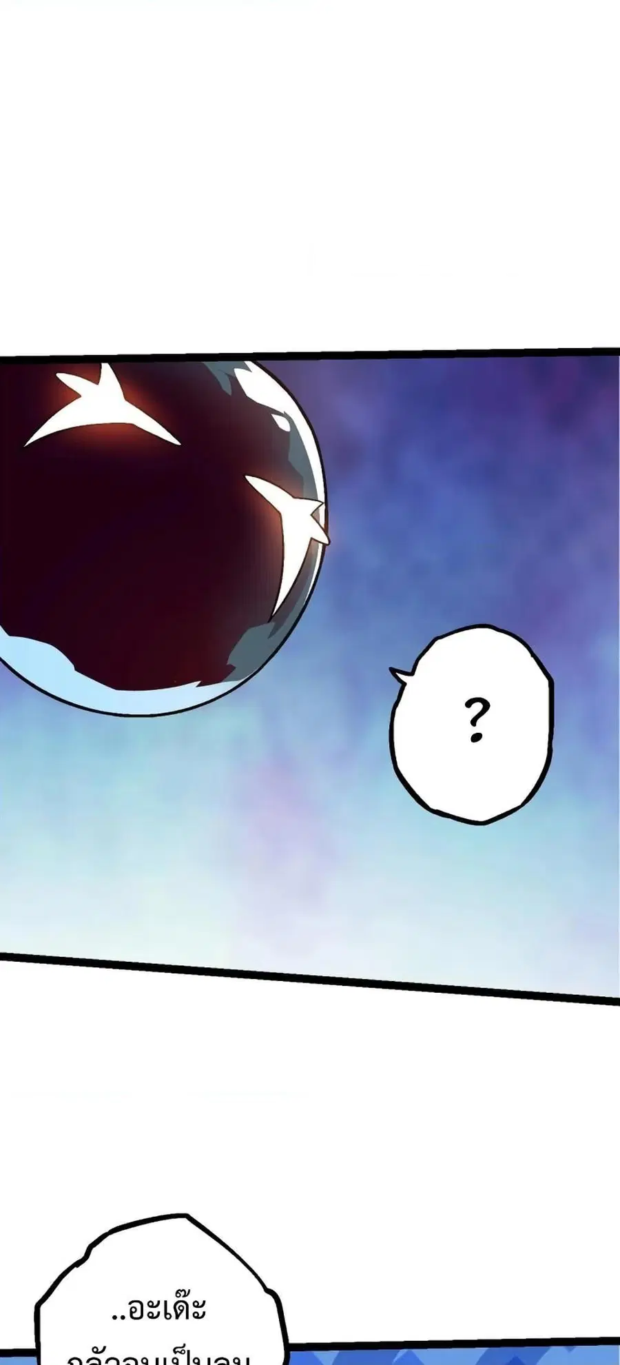 Evolution Begins With A Big Tree ตอนที่ 138 หน้า 50