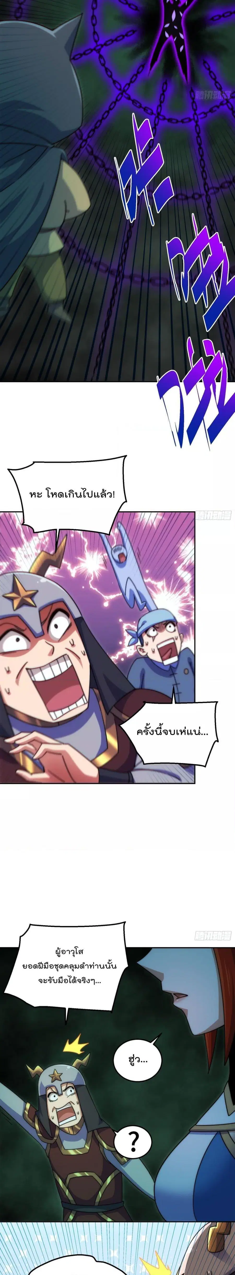 Who is your Daddy ตอนที่ 233 หน้า 7