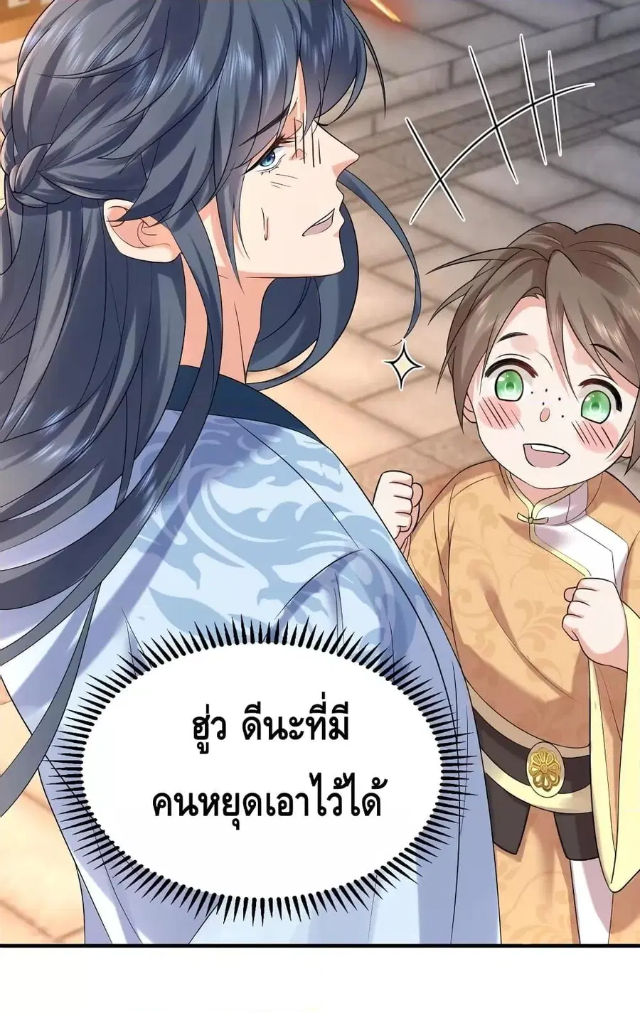 Am I Invincible ตอนที่ 96 หน้า 6