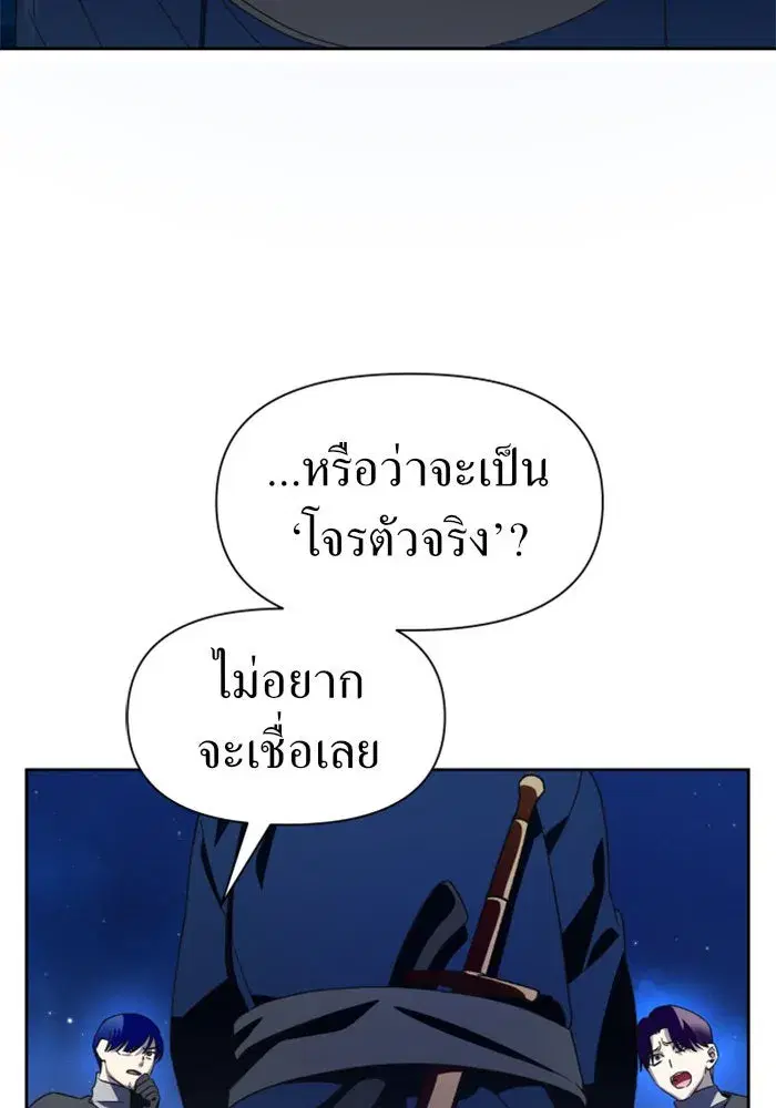 Your Throne ตอนที่ 39 หน้า 29