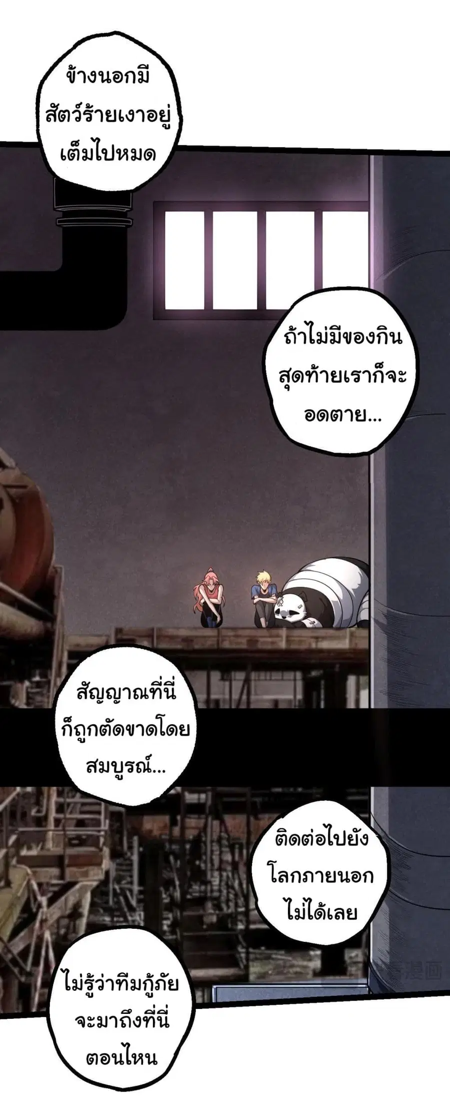 Evolution from the Big Tree ตอนที่ 120 หน้า 25