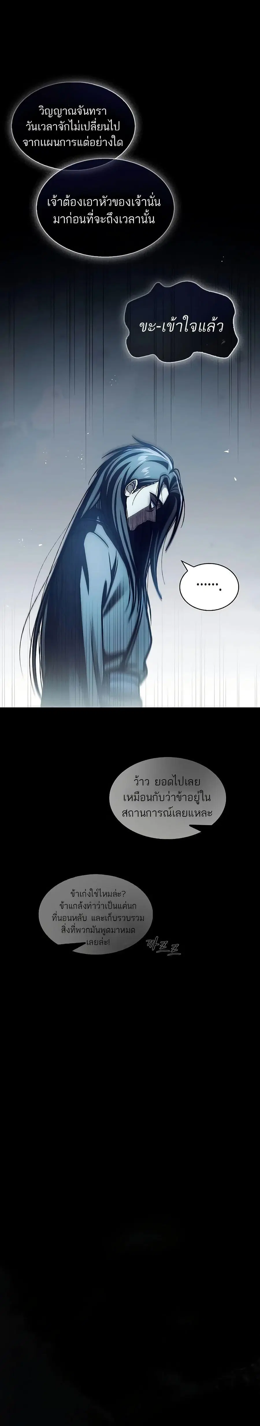 Heavenly Grand Archive’s Young Master ตอนที่ 71 หน้า 44