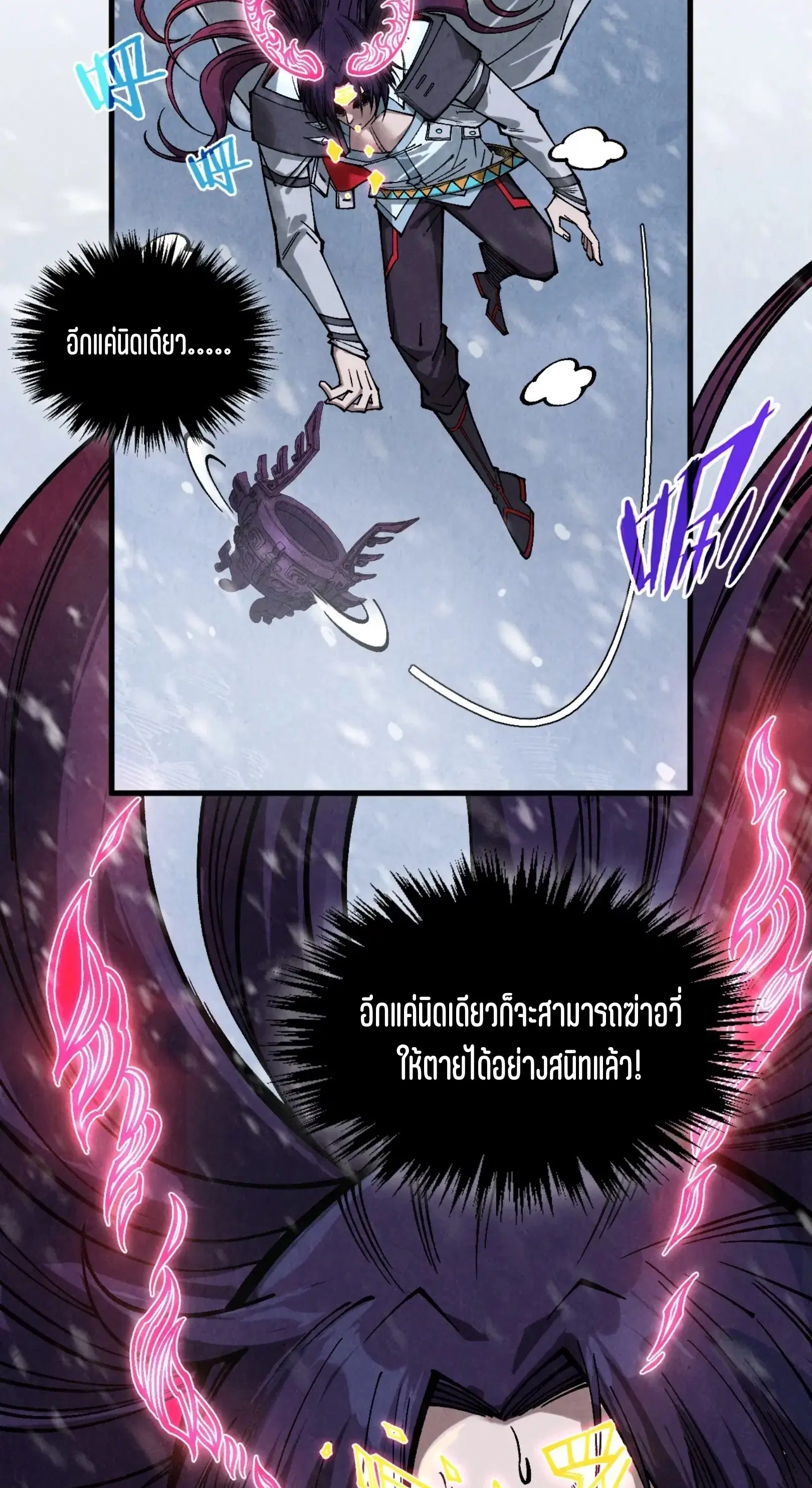 The Eternal Supreme ตอนที่ 351 หน้า 60
